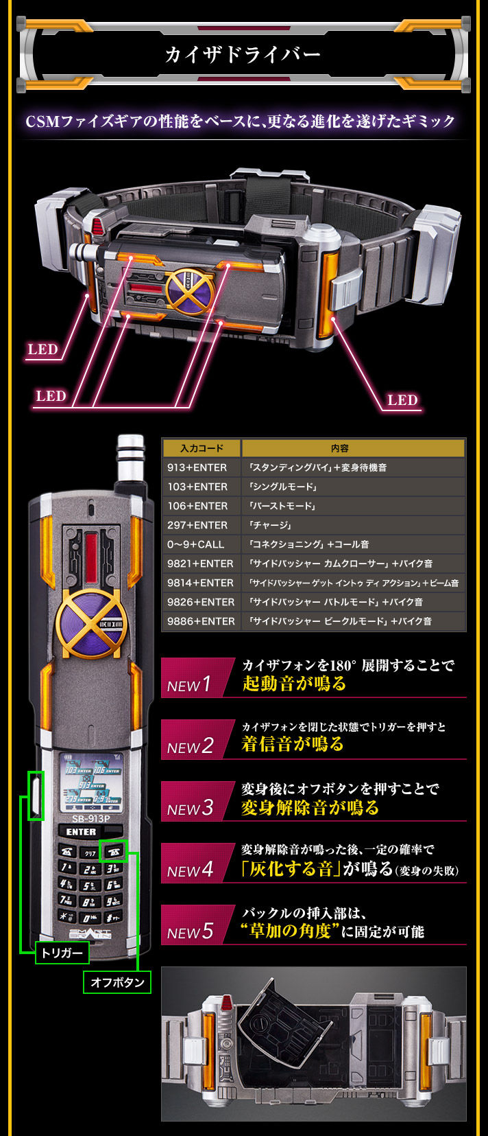 BANDAI COMPLETE SELECTION MODIFICATION KAIXAGEAR(CSMカイザギア