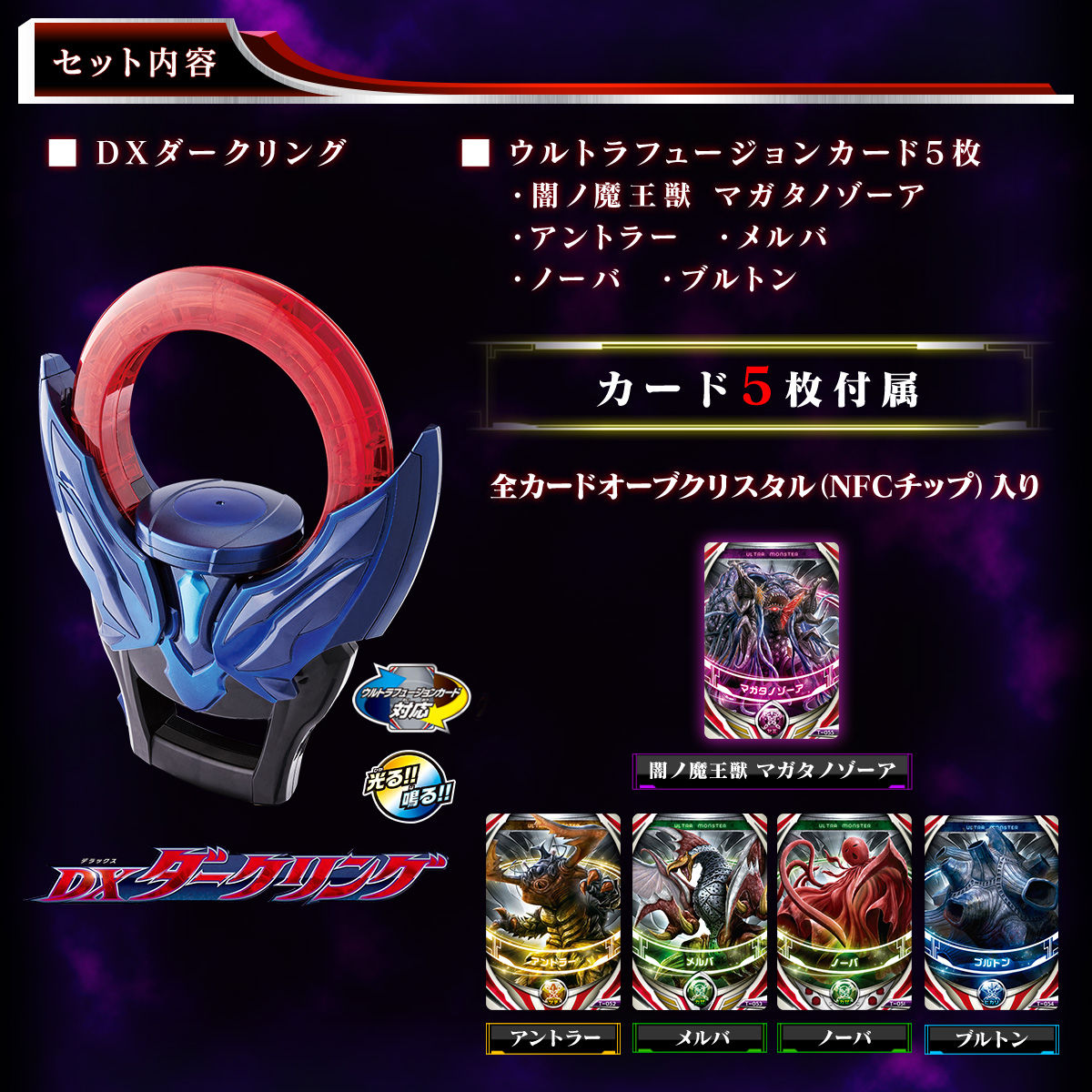 抽選販売】ウルトラマンオーブ DXダークリング | ウルトラマンシリーズ 