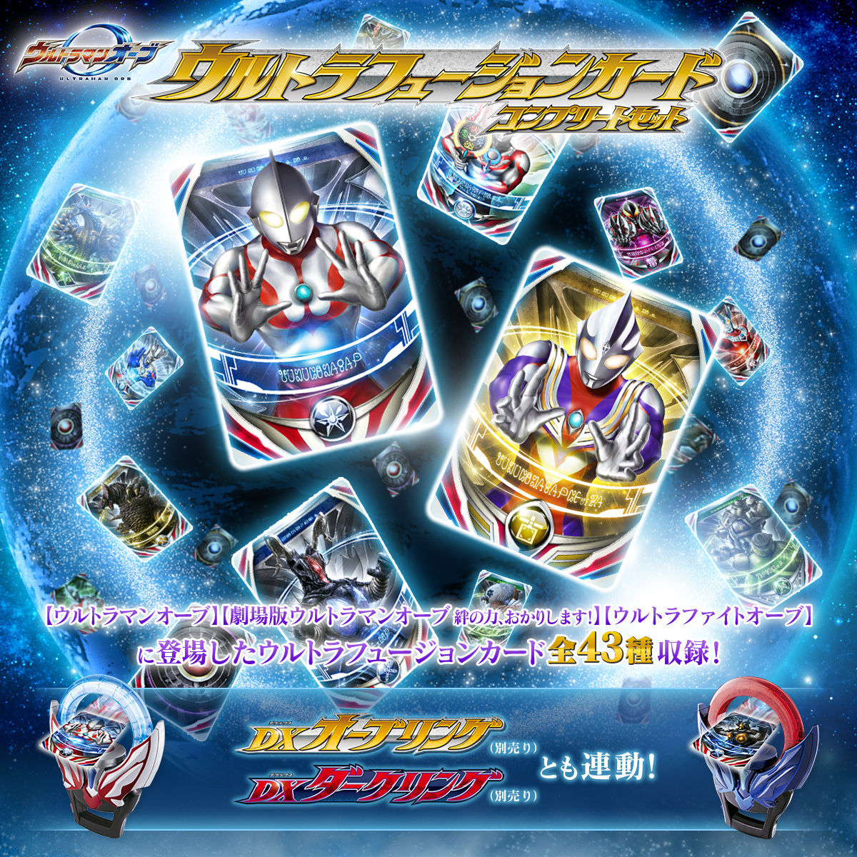 抽選販売】ウルトラマンオーブ ウルトラフュージョンカード