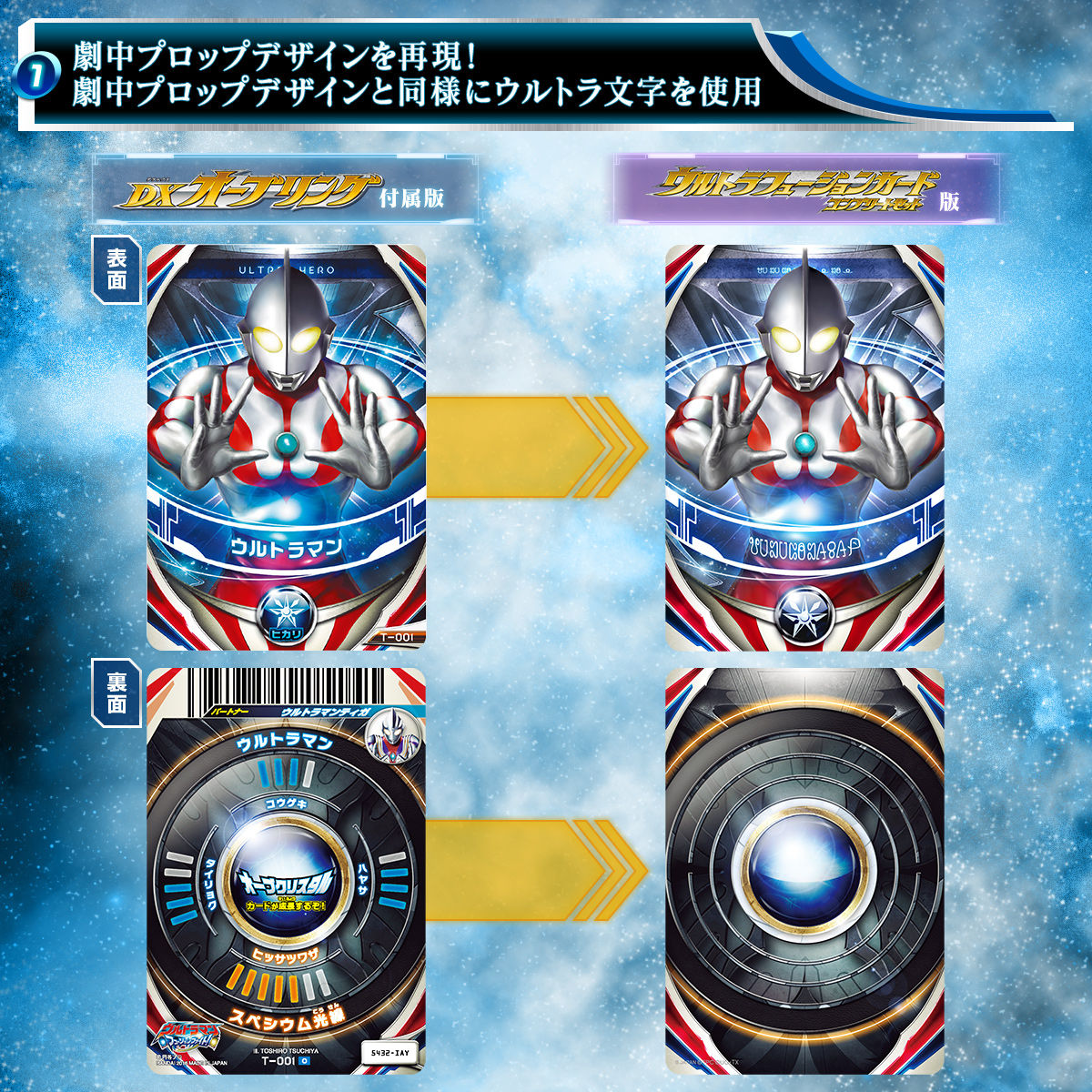 抽選販売】ウルトラマンオーブ ウルトラフュージョンカード