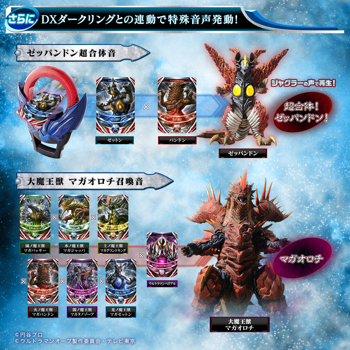 愛用 ウルトラマンオーブ フュージョンファイト 魔王獣 ソフビ付属特典