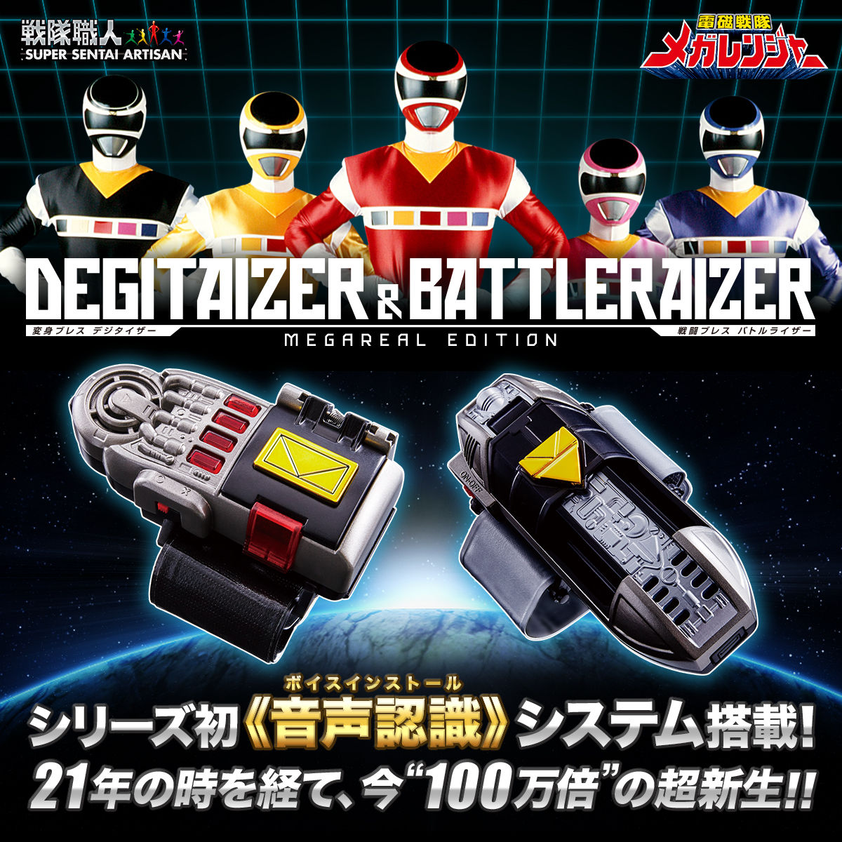 電磁戦隊メガレンジャー 戦隊職人 デジタイザー バトルライザー Megareal Edition スーパー戦隊シリーズ 趣味 コレクション バンダイナムコグループ公式通販サイト