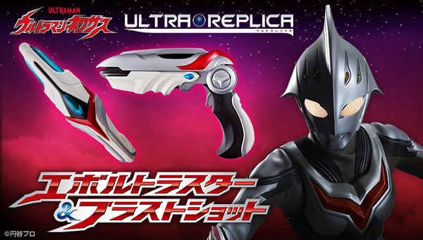 BANDAI TOYS SHOP ウルトラレプリカシリーズ 一斉抽選販売｜プレミアム