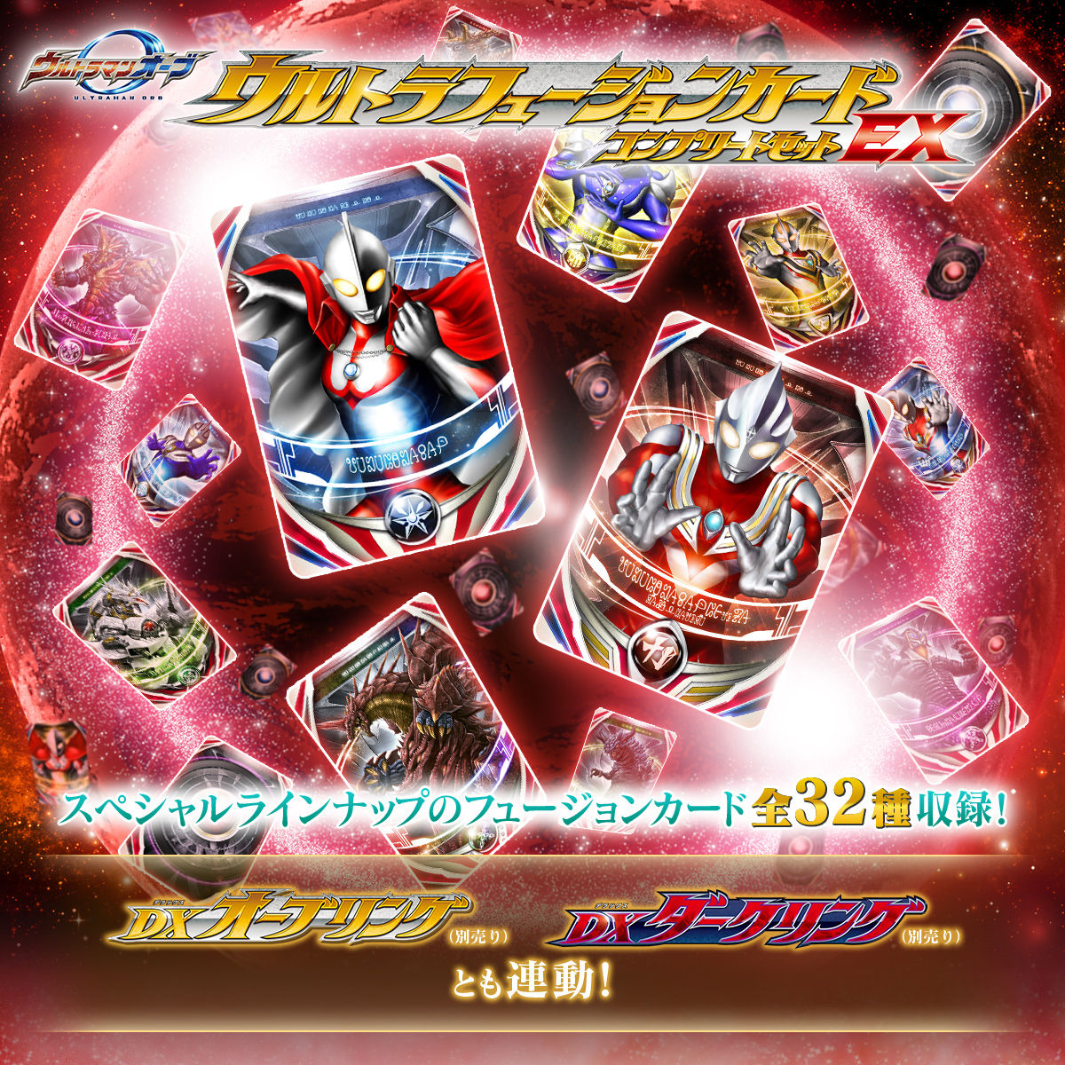 抽選販売】ウルトラマンオーブ ウルトラフュージョンカード