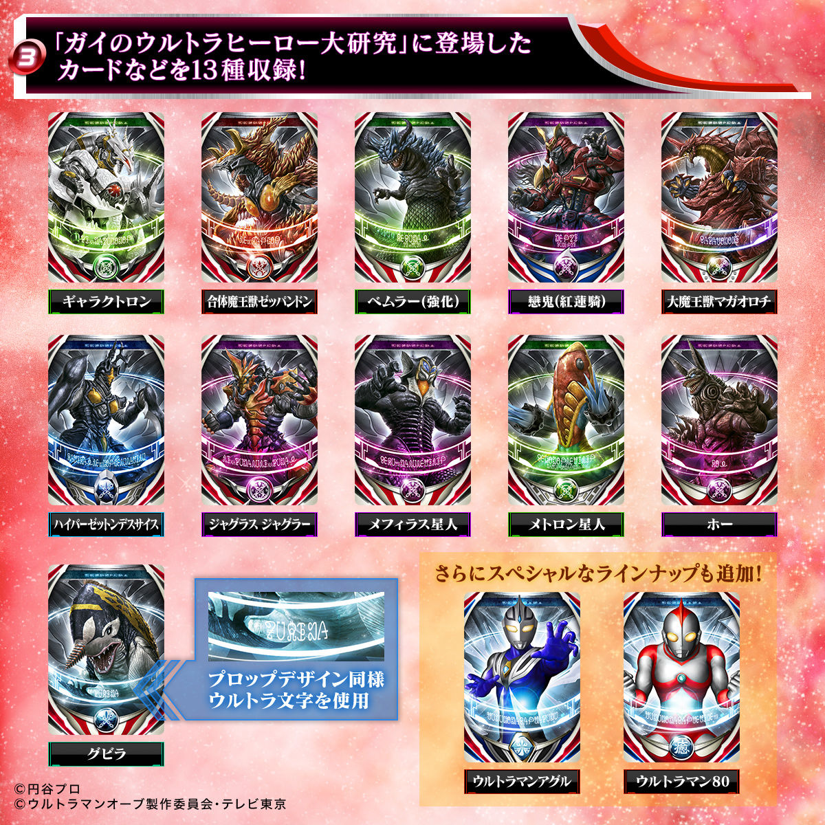 ウルトラレプリカ ウルトラフュージョンカード SPECIAL SET+spbgp44.ru