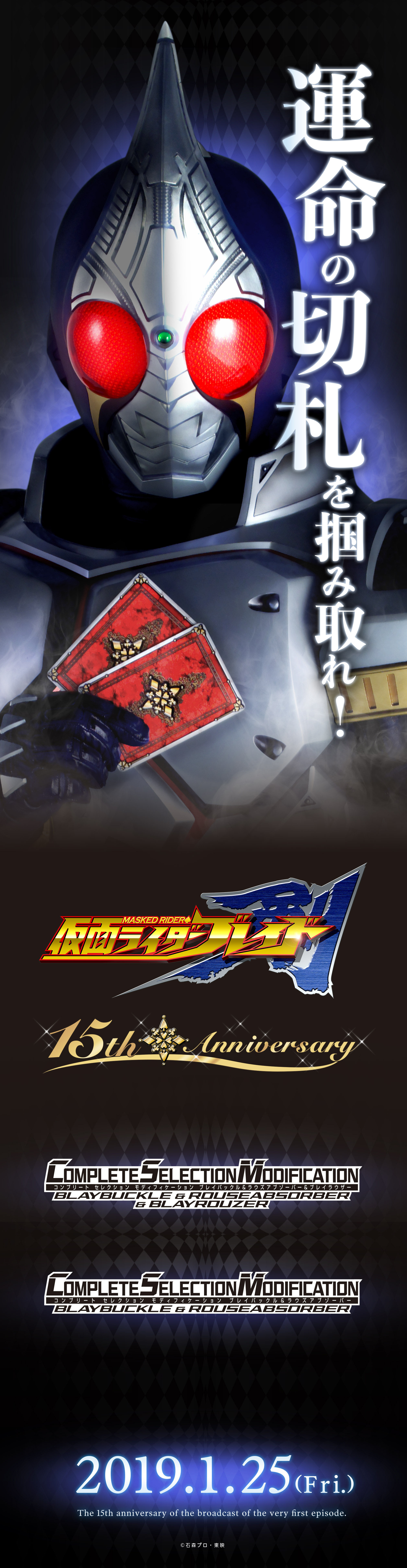 仮面ライダー剣」放送開始15周年記念！CSM第22弾はブレイ