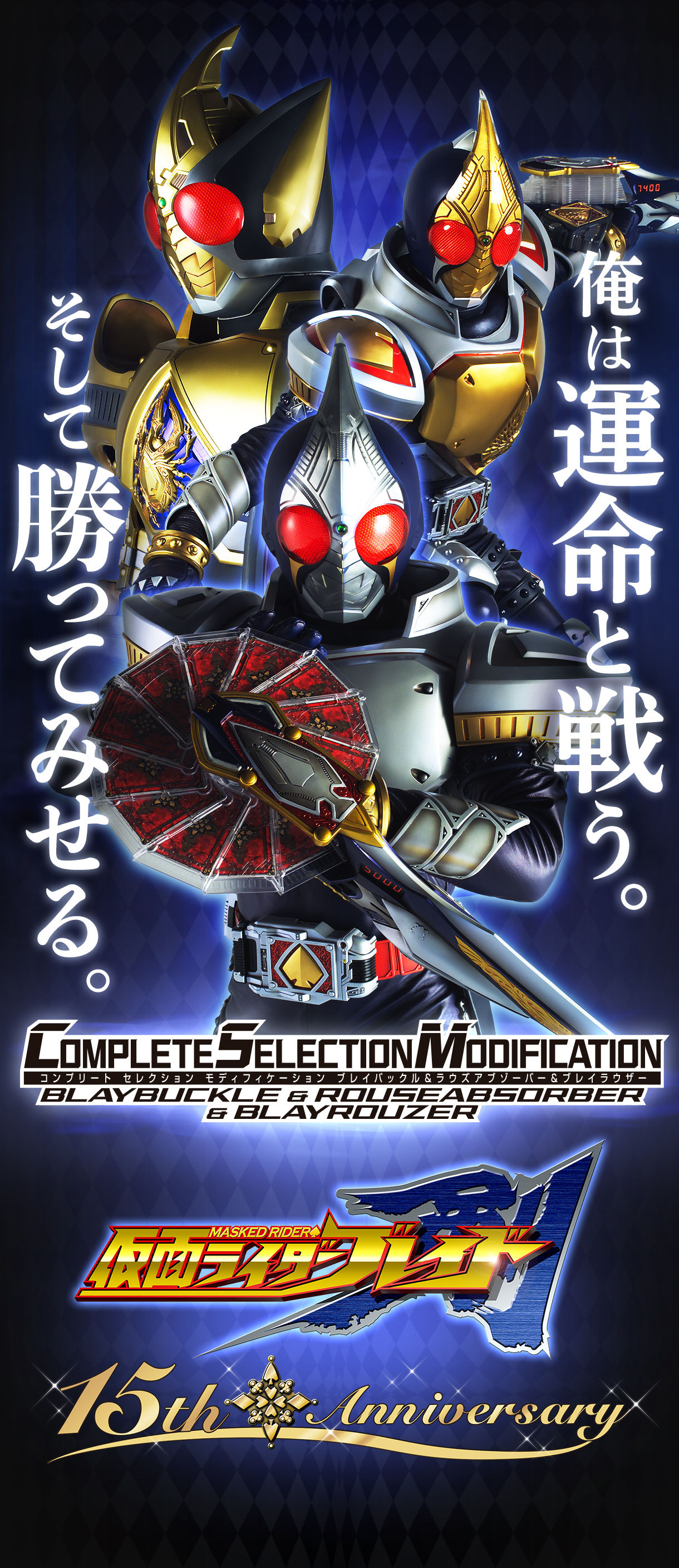 Complete Selection Modification Blaybuckle Rouseabsorber Blayrouzer 仮面ライダーシリーズ 趣味 コレクション プレミアムバンダイ公式通販