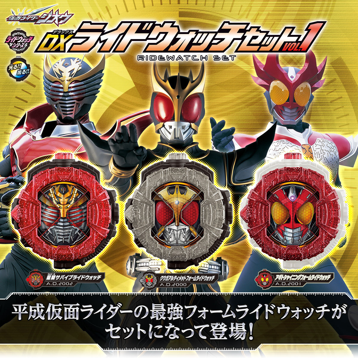 抽選販売】仮面ライダージオウ DXライドウォッチセットVOL.1 | 仮面 