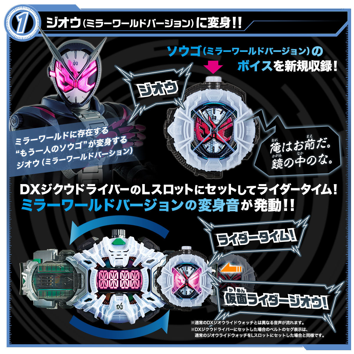 抽選販売】仮面ライダージオウ DXミラーワールドウォッチセット | 仮面