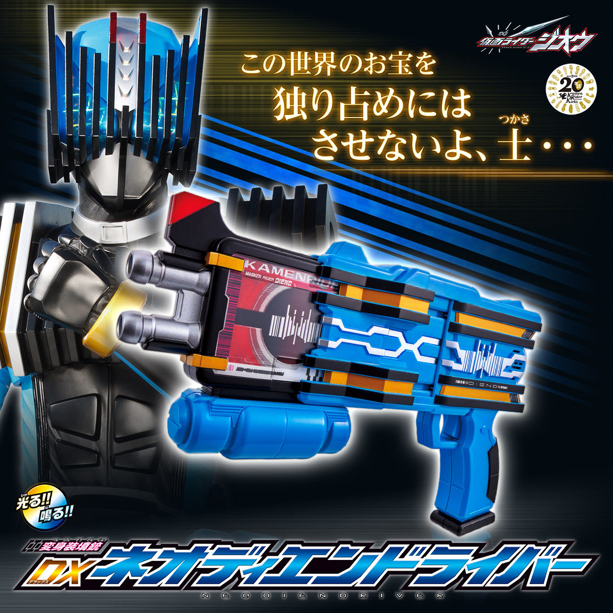 抽選販売】仮面ライダージオウ 変身装填銃 DXネオディエンドライバー