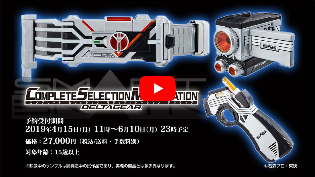 抽選販売】COMPLETE SELECTION MODIFICATION デルタギア（CSM ...