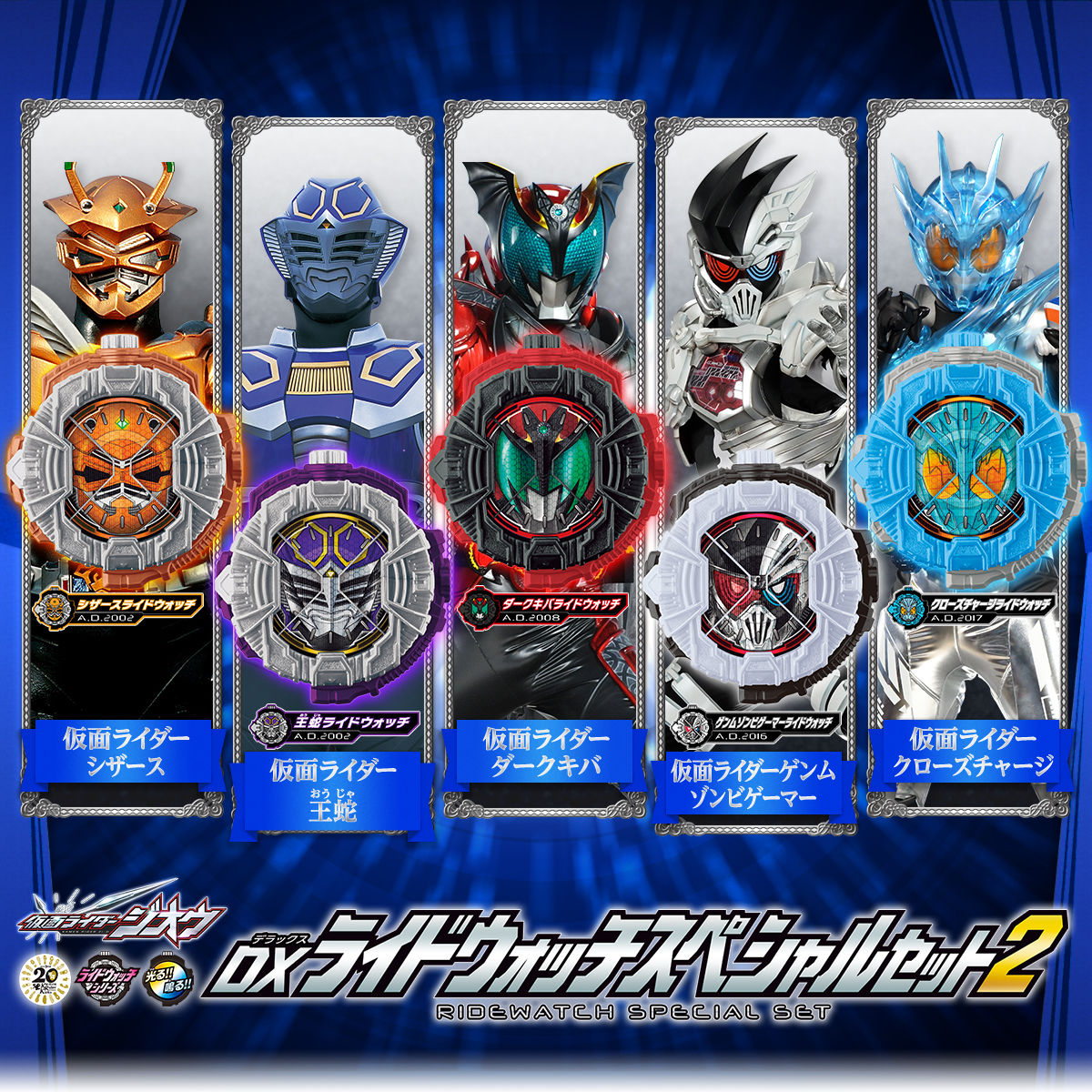 抽選販売】仮面ライダージオウ DXライドウォッチスペシャルセット２