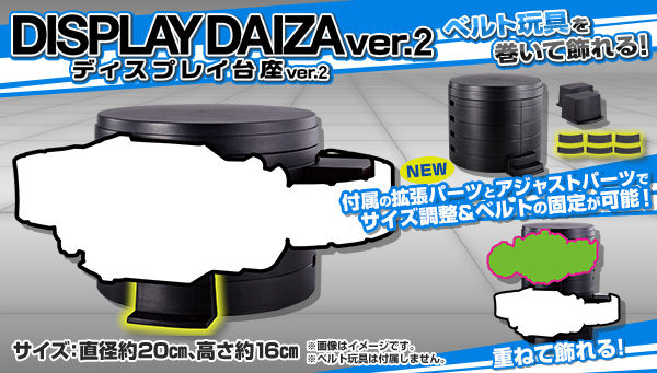 正規激安 ディスプレイ台座 ver.2 2個セット 仮面ライダー 変身ベルト