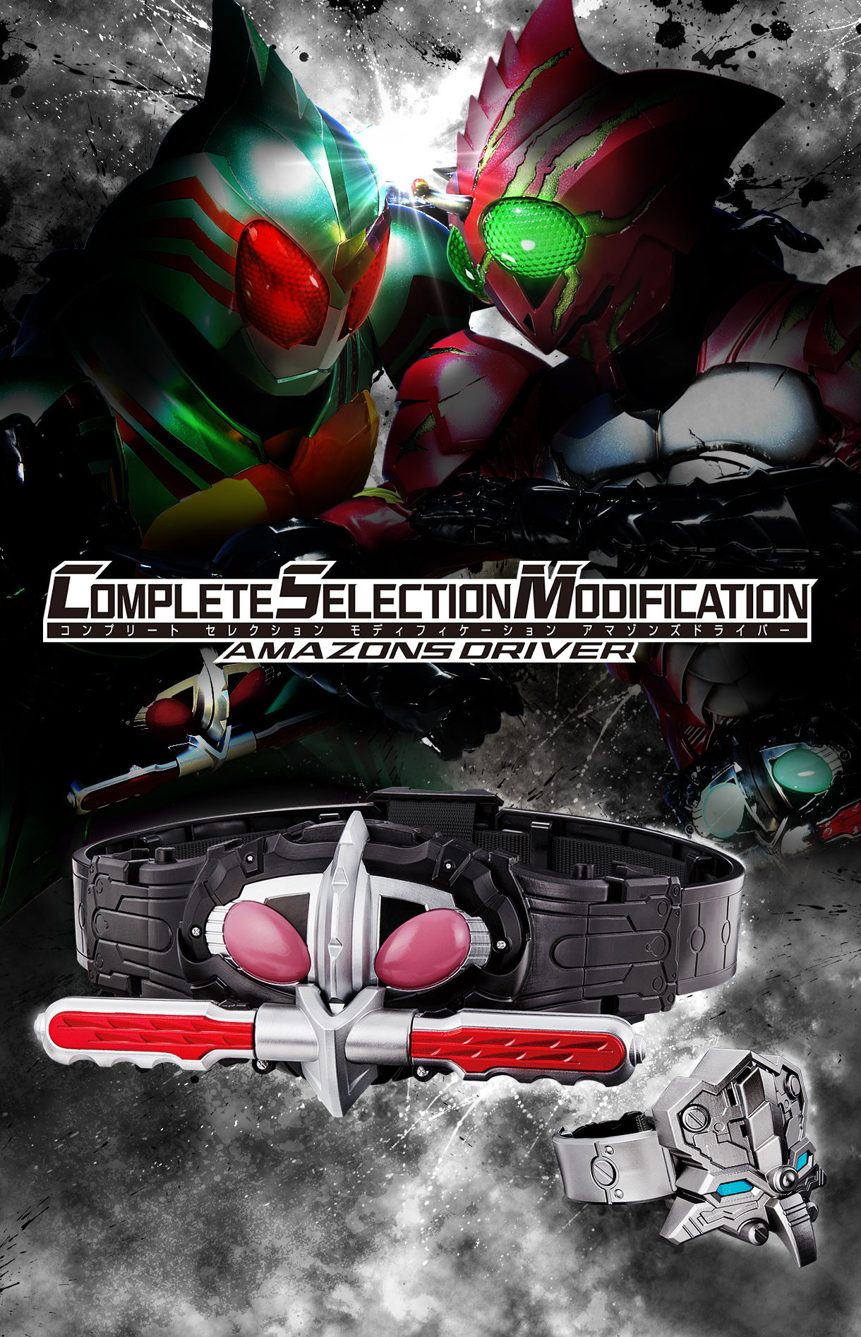 Complete Selection Modification アマゾンズドライバー Csmアマゾンズドライバー 仮面ライダーシリーズ 趣味 コレクション プレミアムバンダイ公式通販