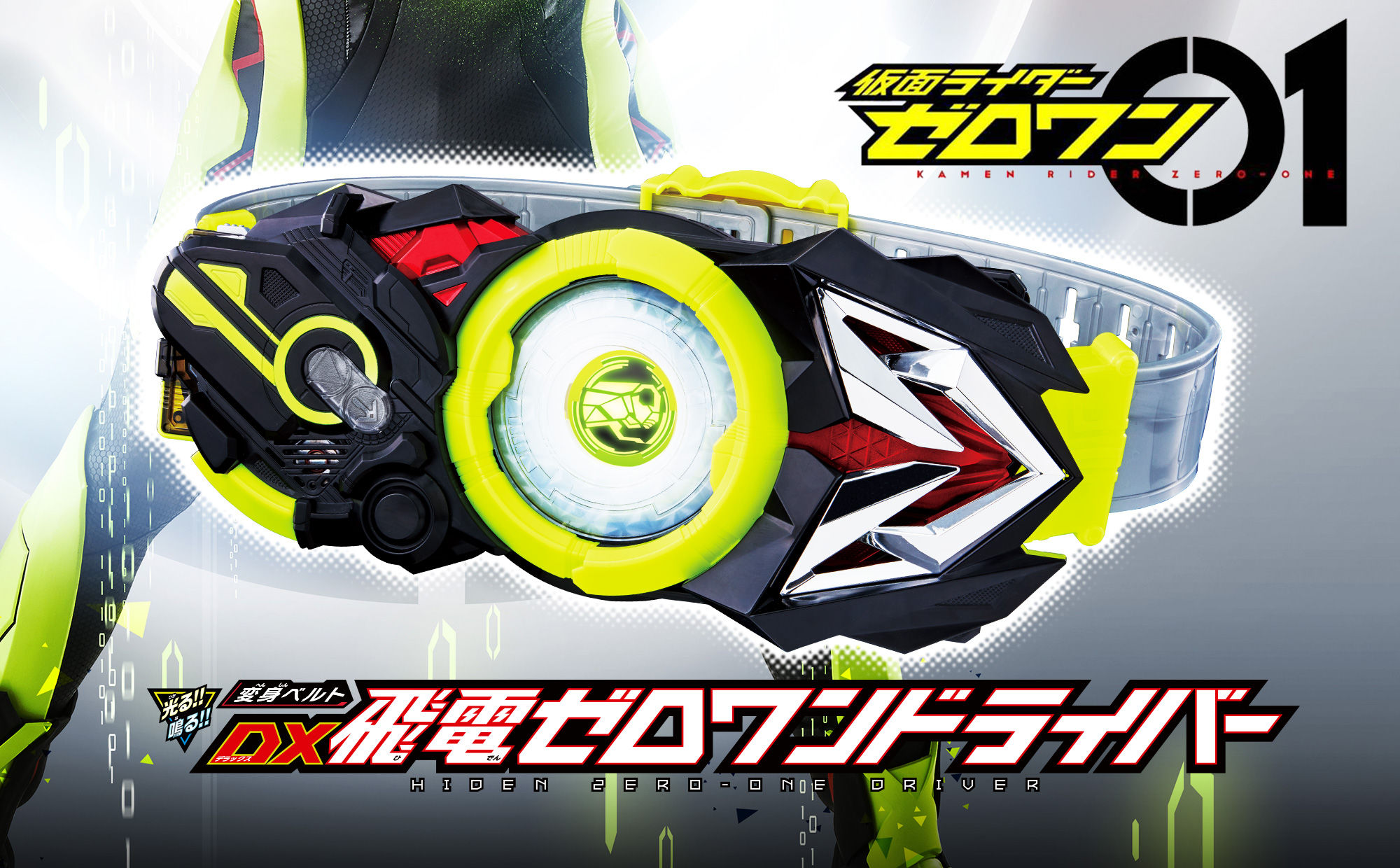 HOT2024仮面ライダー ゼロワン DX飛電ゼロワンドライバー 特撮