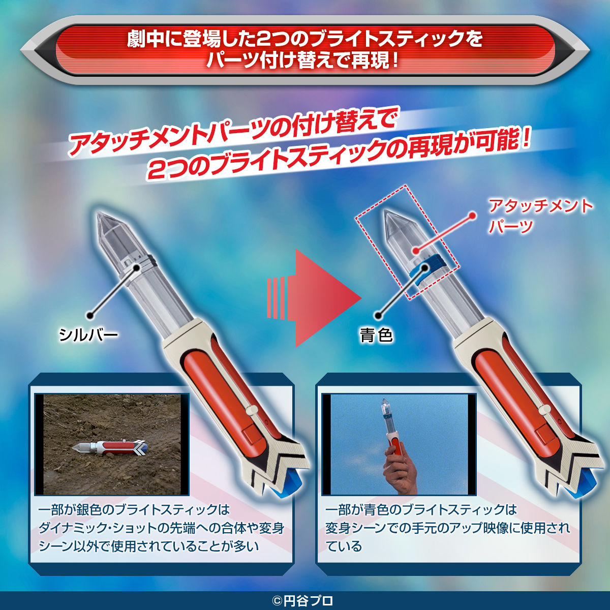 抽選販売】ウルトラマン80 ウルトラレプリカ ブライトスティック