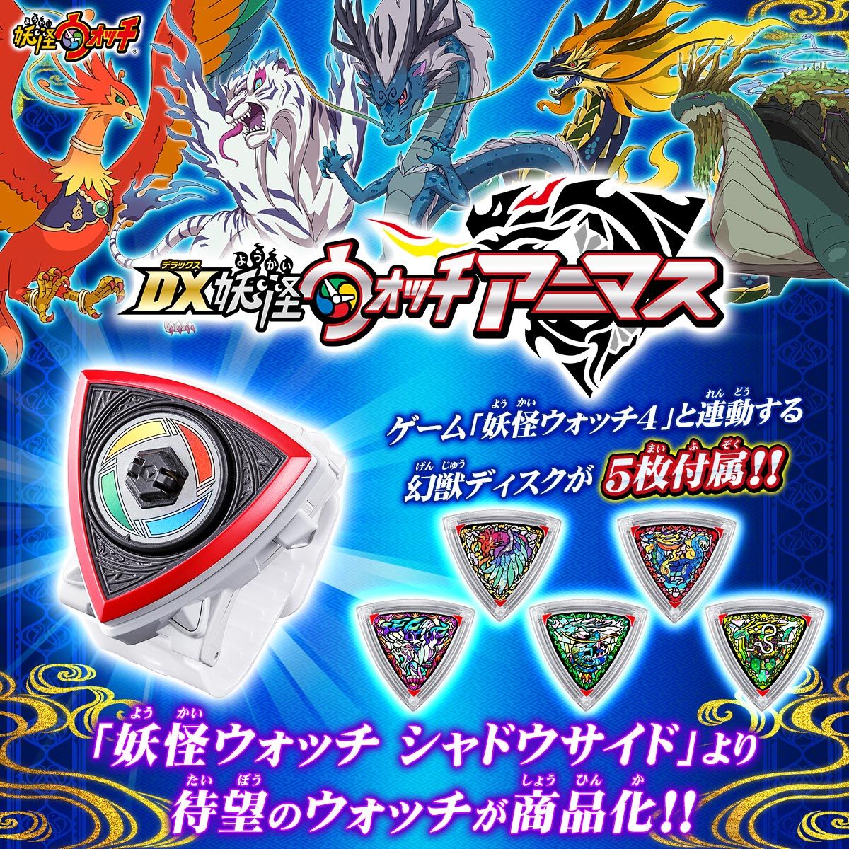 Chic and Modern Bandai Yo-Kai Watch Shadow Side DX Yo-Kai Watch Animas ...