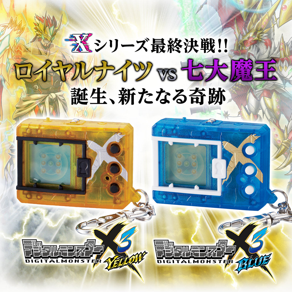 抽選販売】デジタルモンスターX Ver.3 | フィギュア・プラモデル