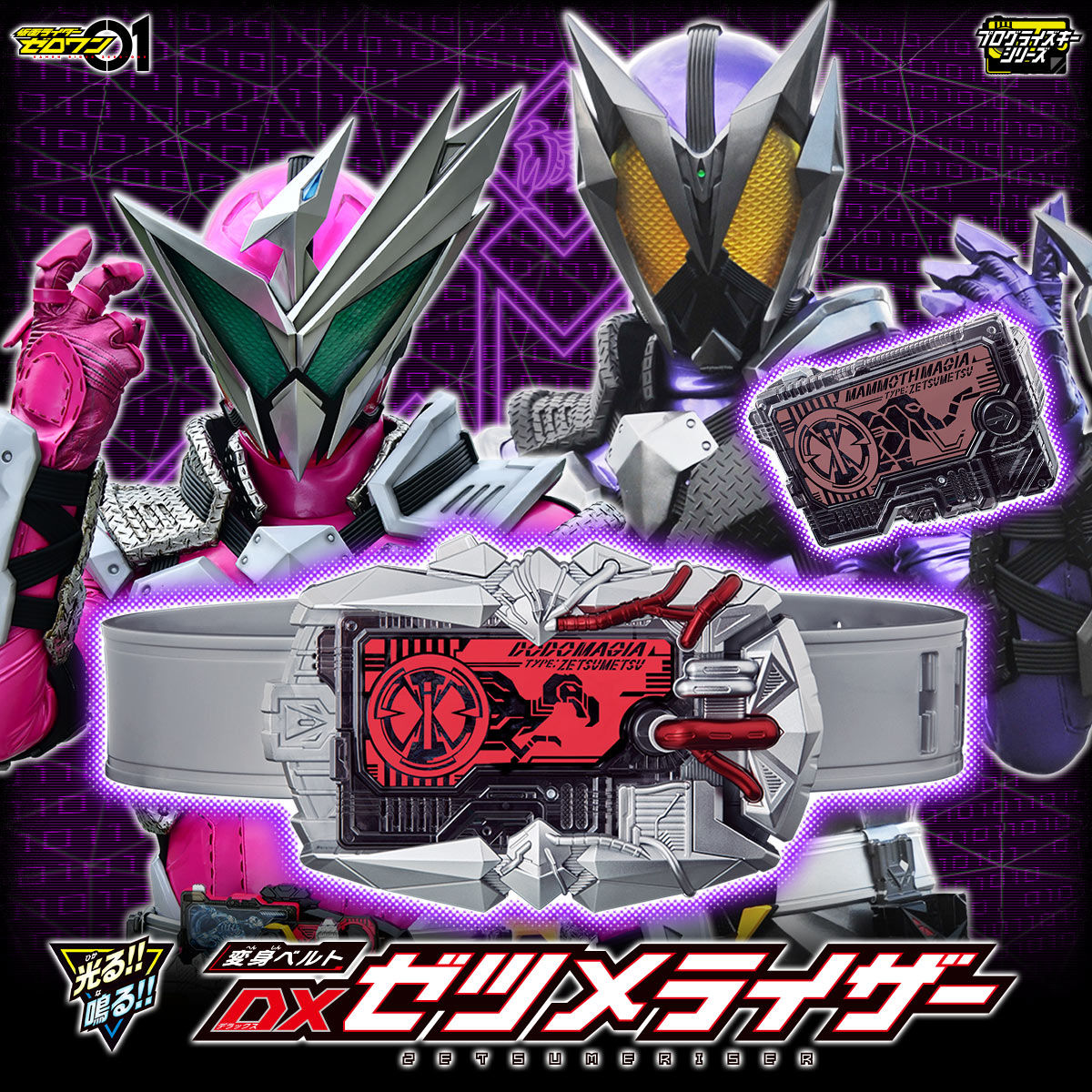 仮面ライダーゼロワン 変身ベルト Dxゼツメライザー 仮面ライダーシリーズ 趣味 コレクション プレミアムバンダイ公式通販