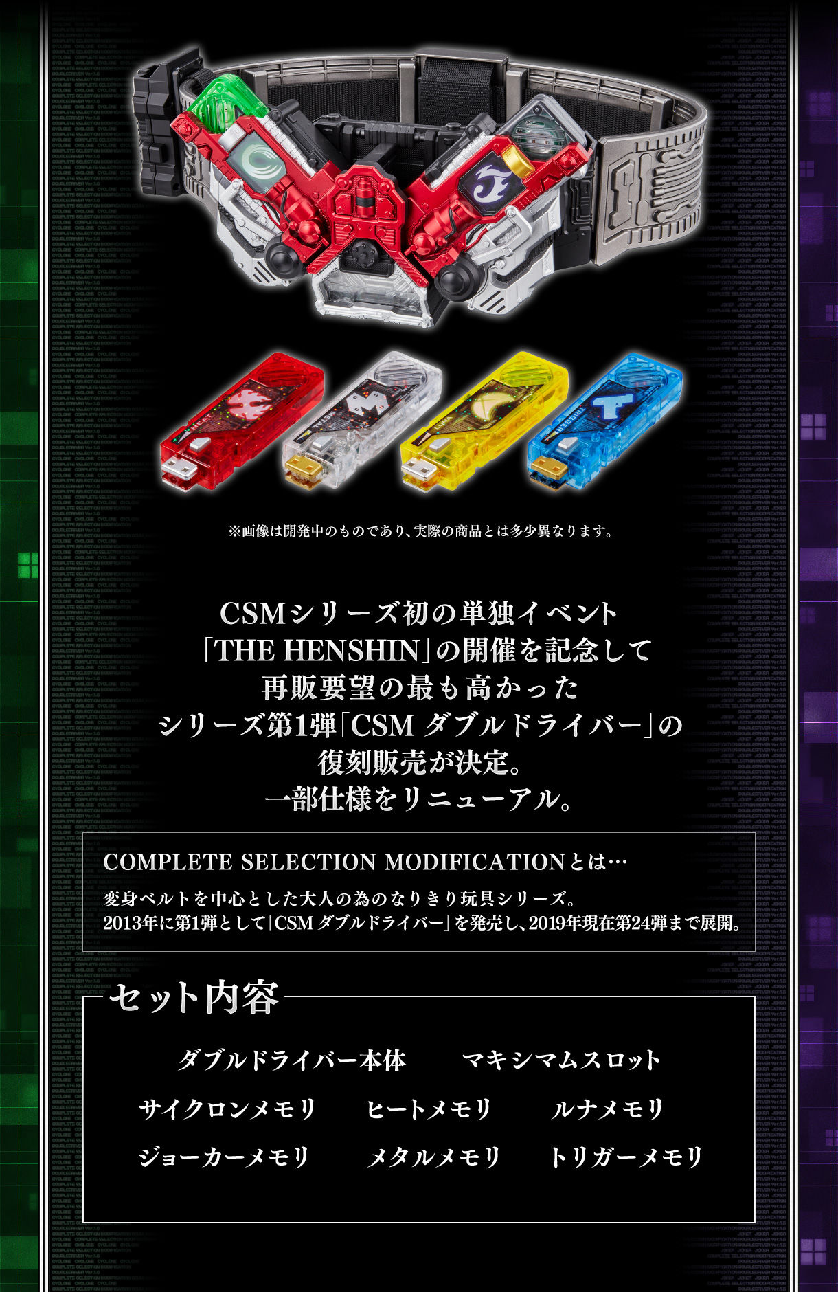 仮面ライダーダブル CSM ダブルドライバー Ver1.5特撮