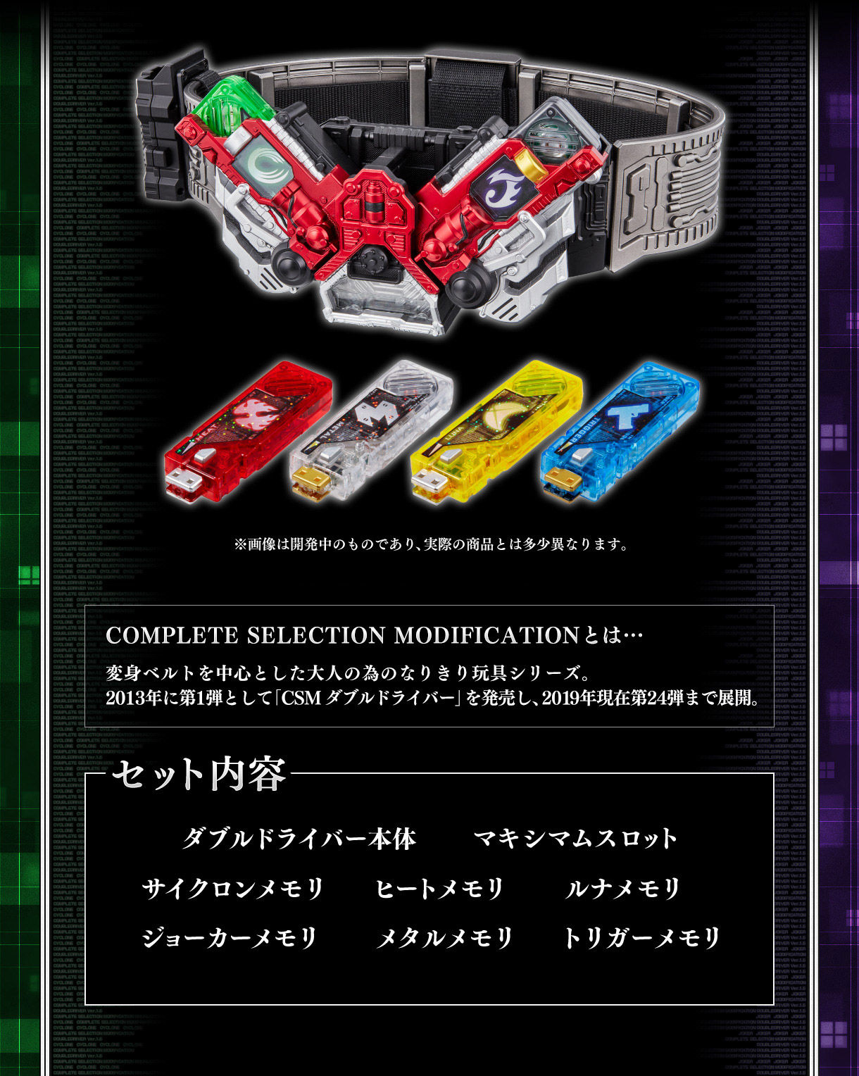 抽選販売】COMPLETE SELECTION MODIFICATION ダブルドライバー