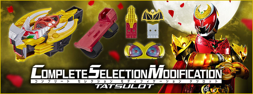 抽選販売】COMPLETE SELECTION MODIFICATION キバットベルト（CSM ...