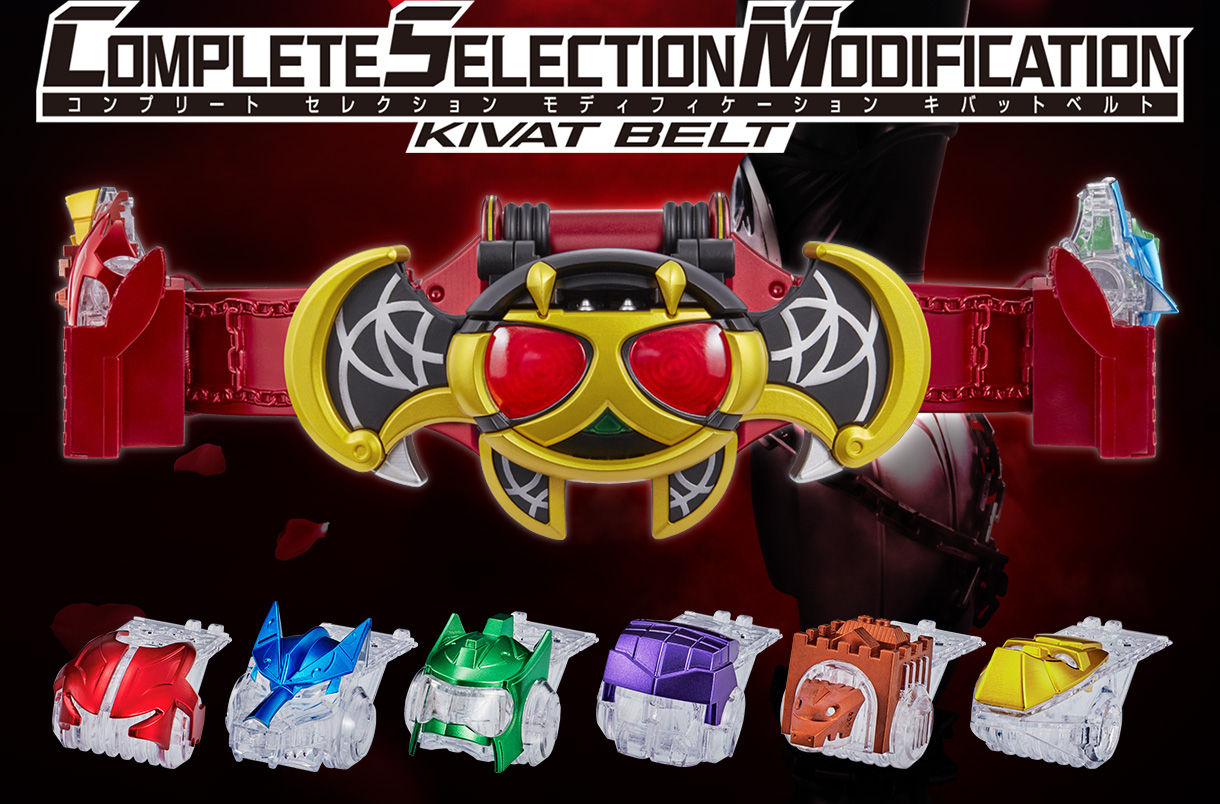 抽選販売】COMPLETE SELECTION MODIFICATION キバットベルト（CSM ...