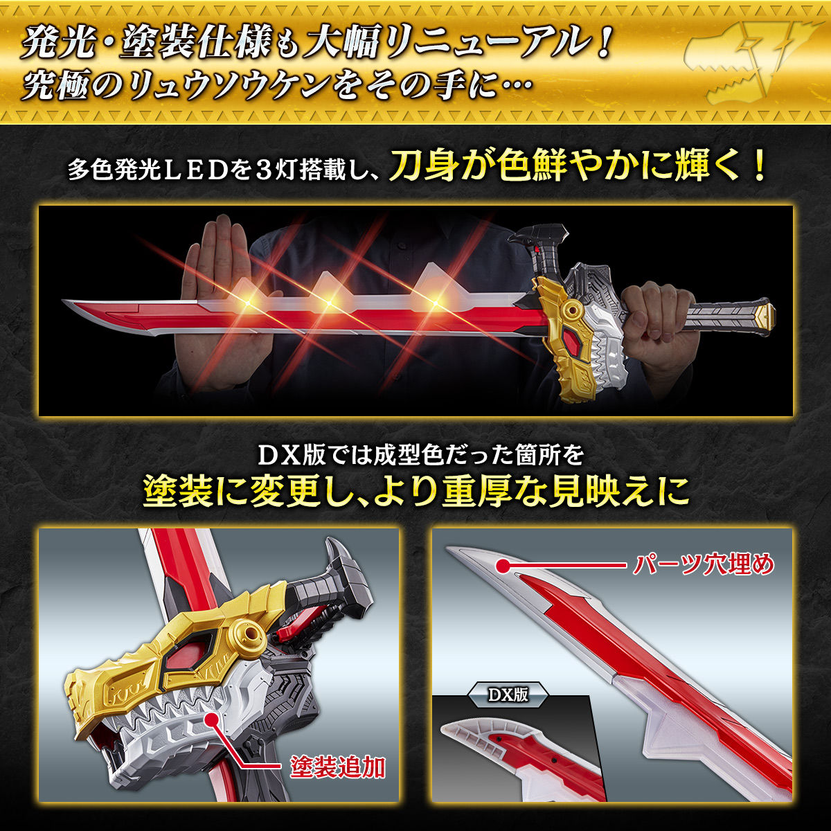 リュウソウジャー　リュウソウケン　メモリアルエディション　戦隊　武器　プレバン