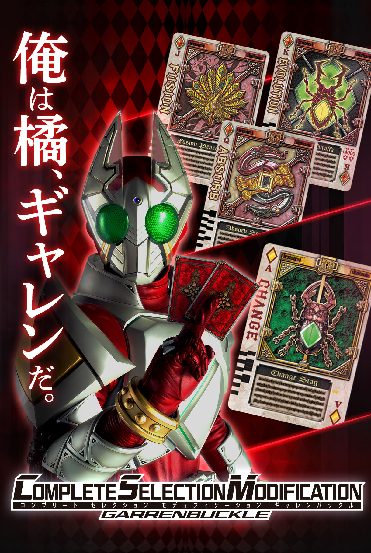 仮面ライダーブレイド 変身ベルト ギャレンCSM-