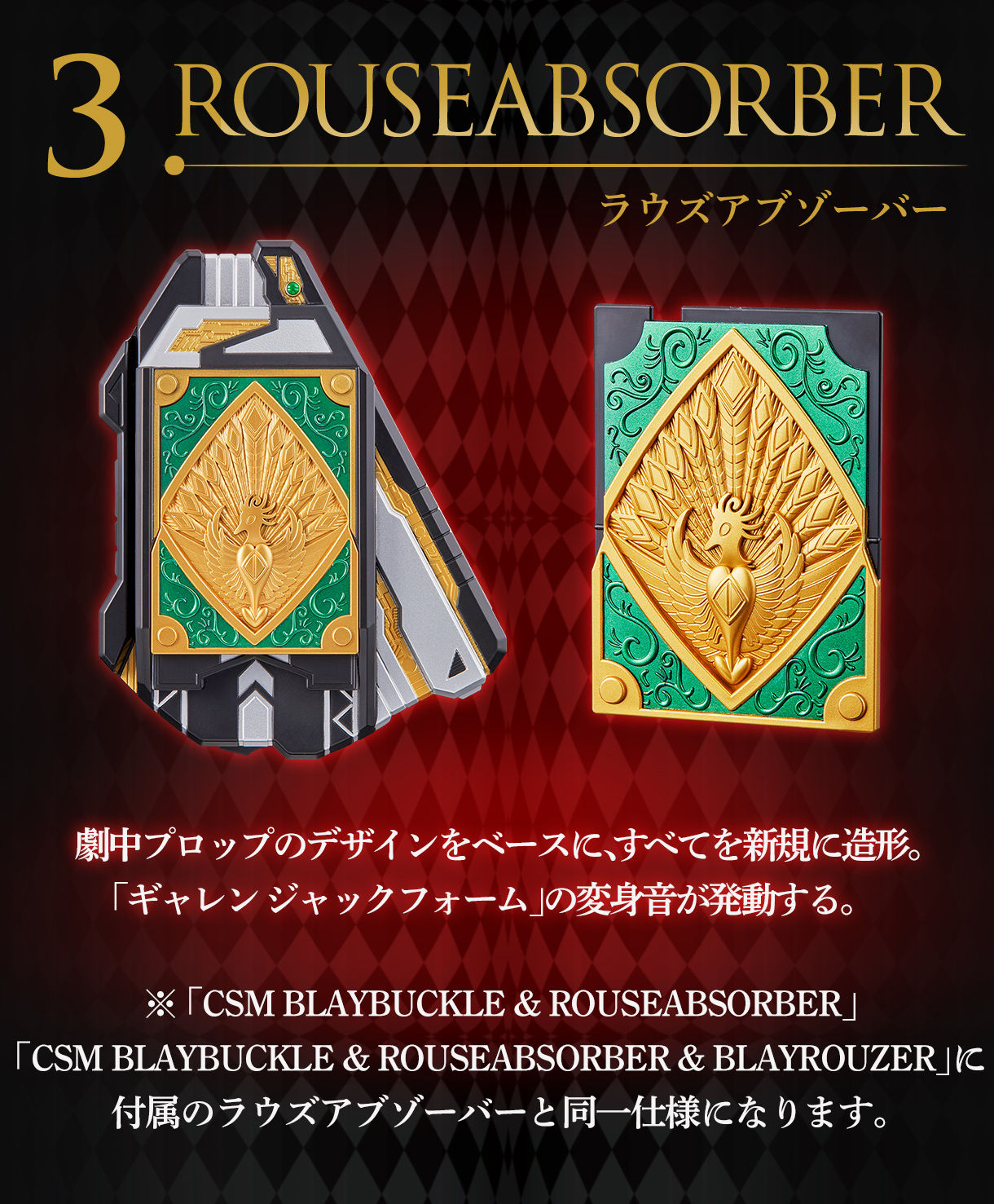 抽選販売】CSMギャレンバックル＆ラウズアブゾーバー ...