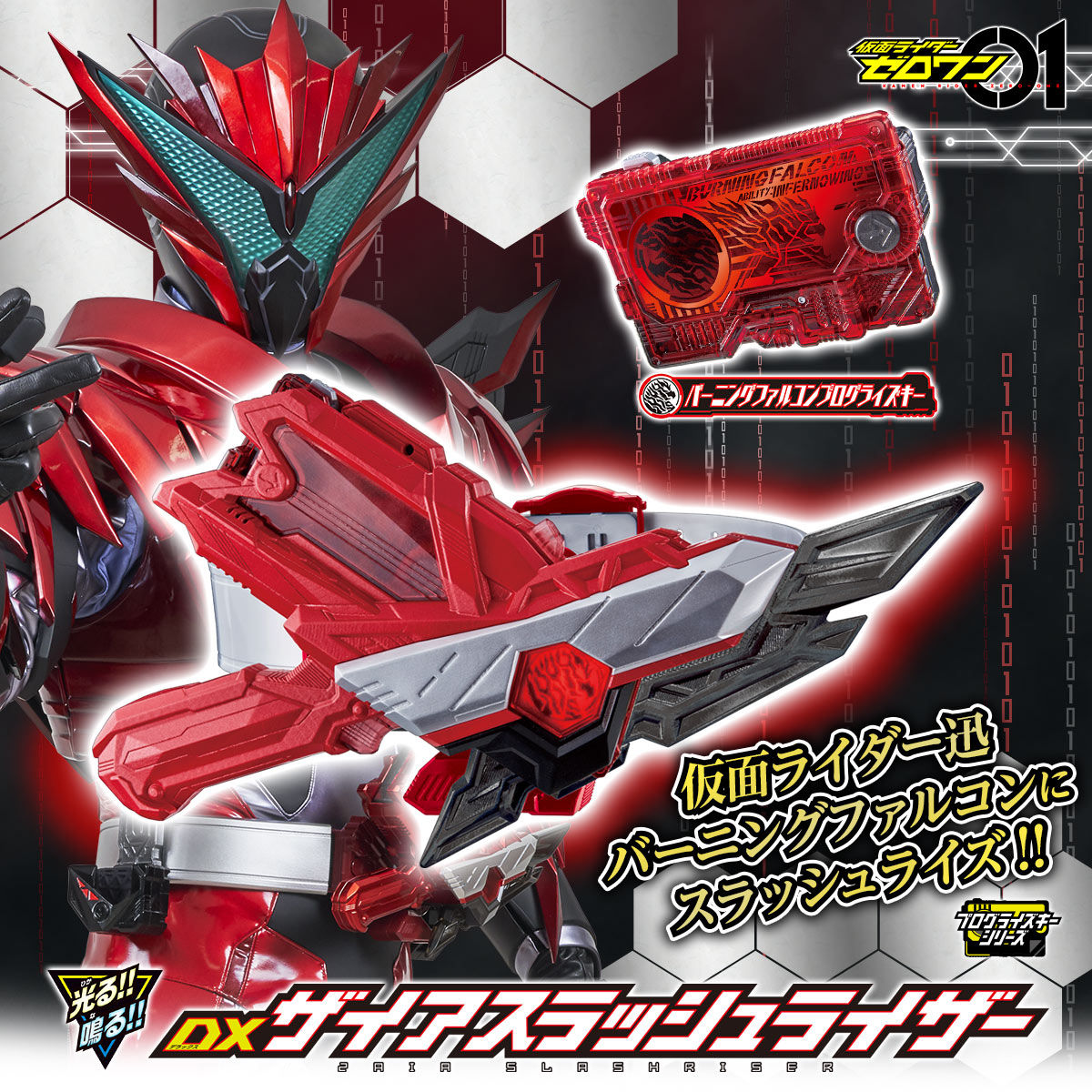 抽選販売】仮面ライダーゼロワン 変身ベルト DXザイアスラッシュ ...