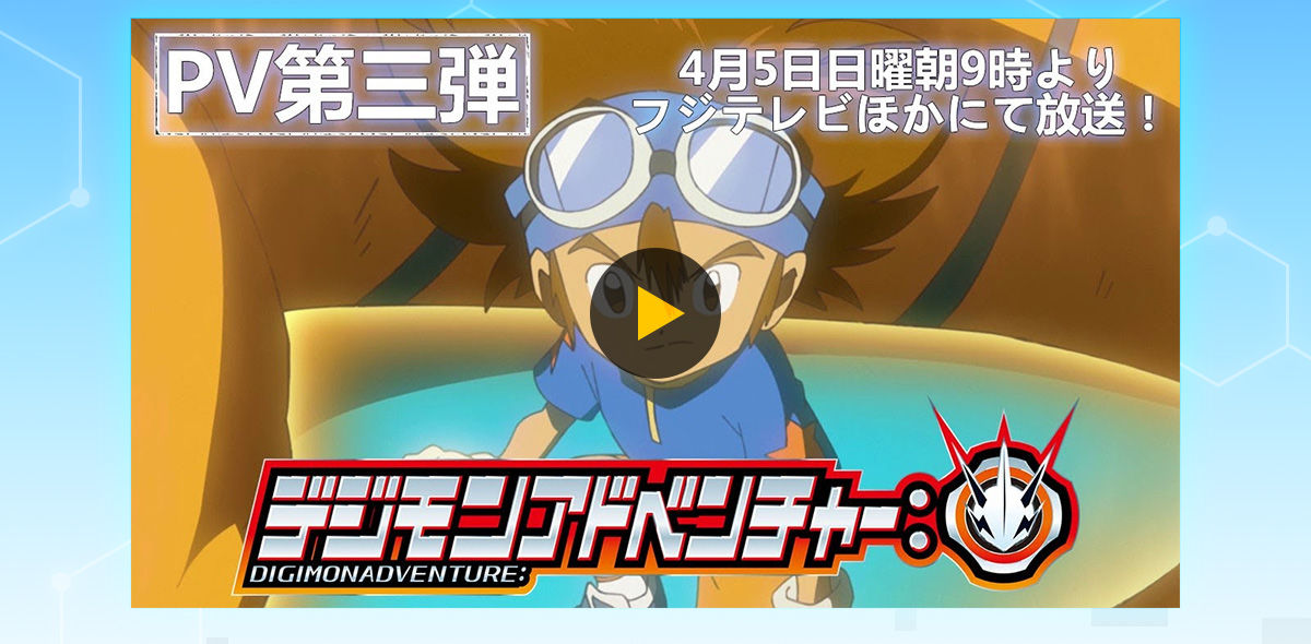 デジモンアドベンチャー：」より「デジヴァイス：」が6月26日(金)予約