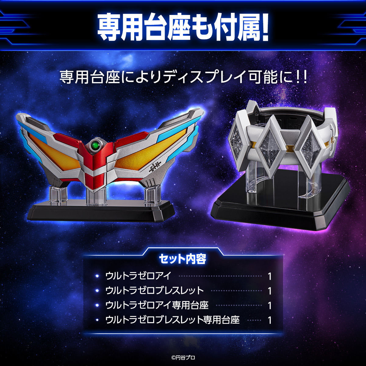 【定番超激安】ウルトラレプリカ ウルトラゼロアイ＆ウルトラゼロブレスレット 特撮