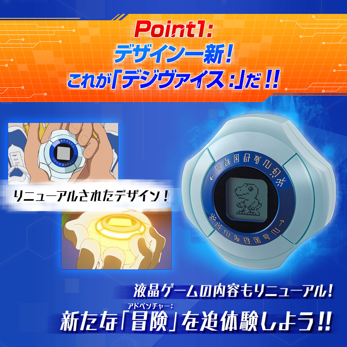 新品☆デジモンアドベンチャー デジヴァイス： DIGIVICE-