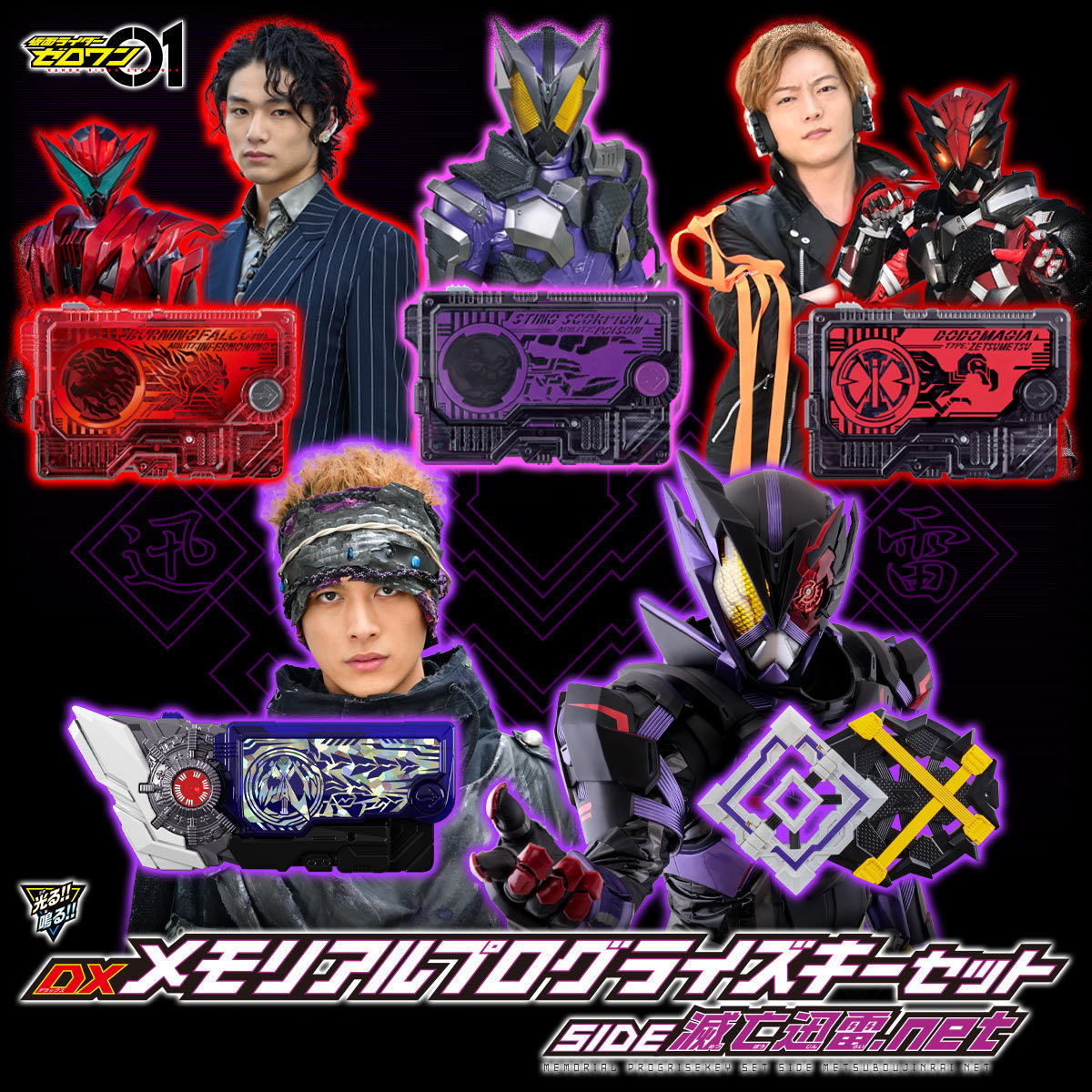 抽選販売】仮面ライダーゼロワン DXメモリアルプログライズキーセット ...