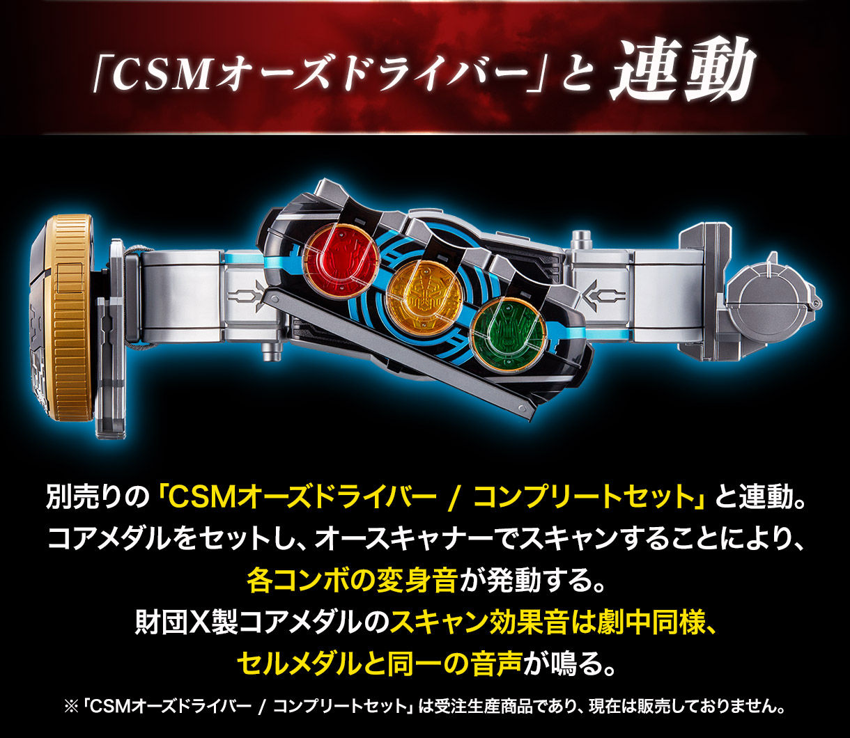 10428円 【メール便無料】 CSM コアメダル extra
