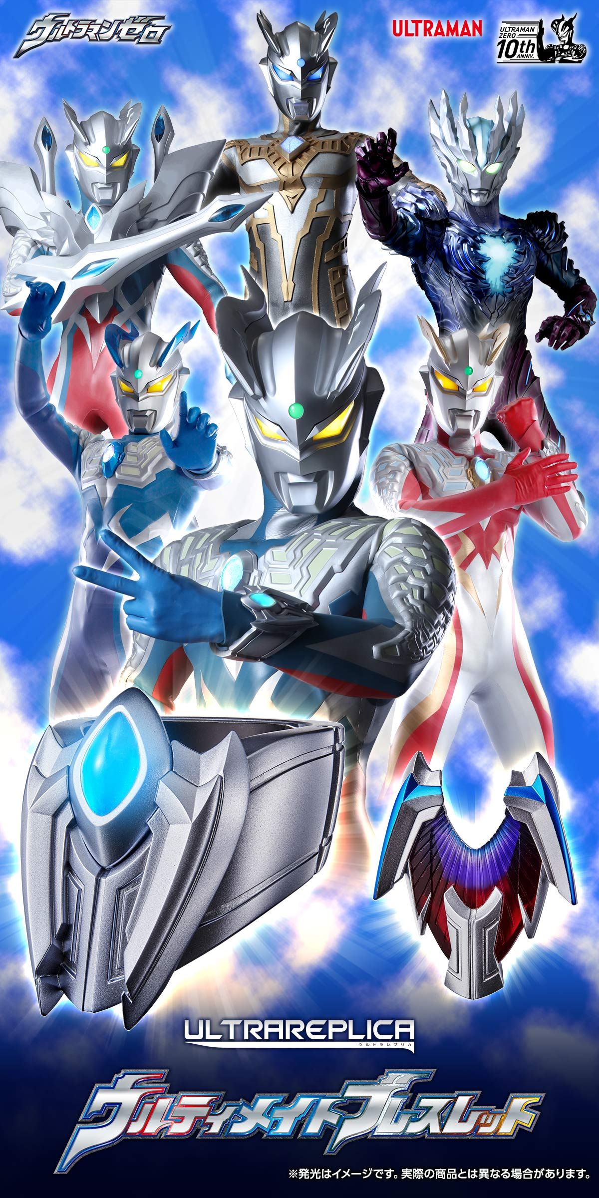 ウルトラレプリカ ウルトラゼロアイ ウルティメイトブレスレット