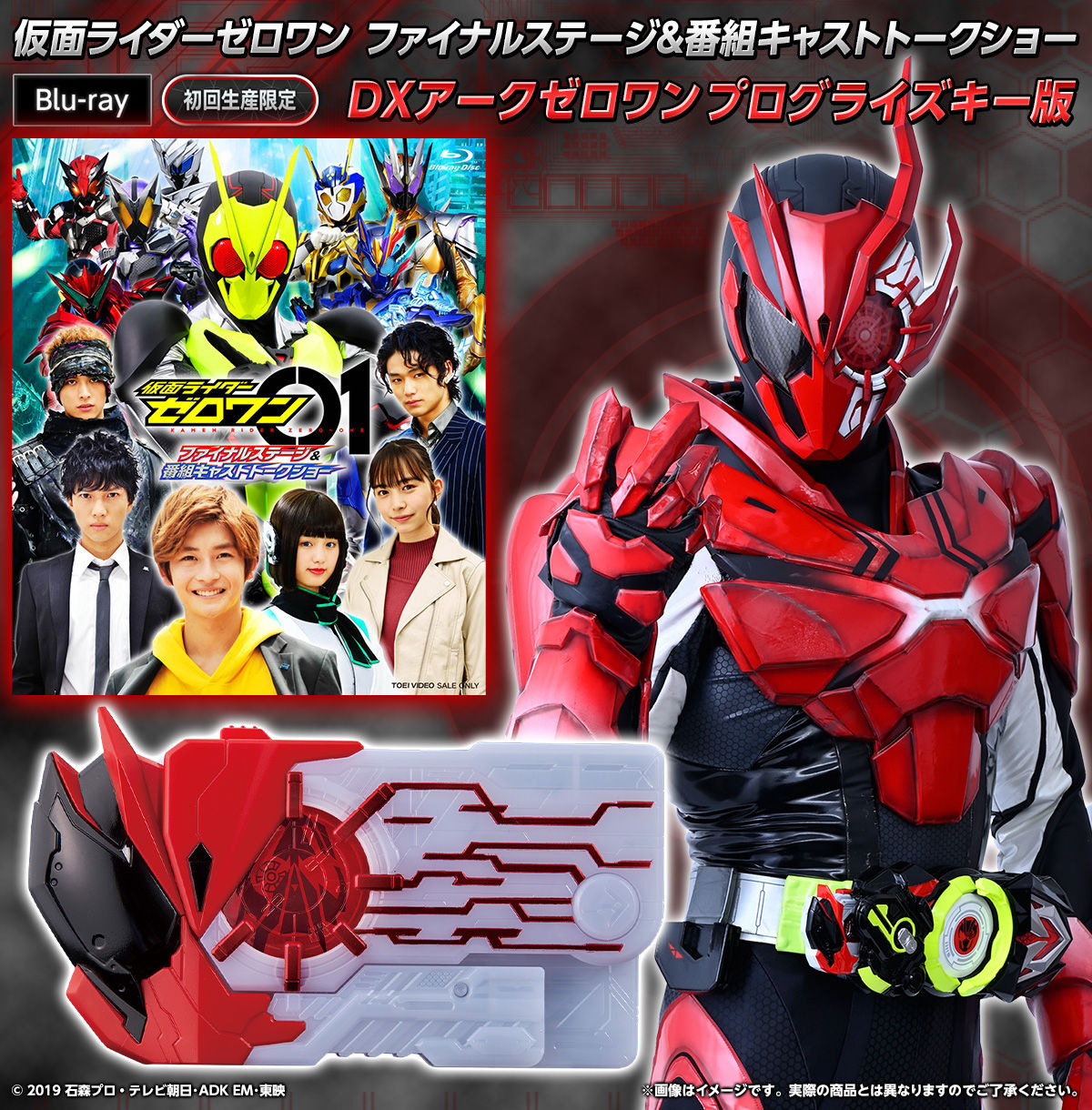 Blu Ray 仮面ライダーゼロワン ファイナルステージ 番組キャストトークショー Dxアークゼロワンプログライズキー版 仮面ライダーゼロワン 趣味 コレクション バンダイナムコグループ公式通販サイト