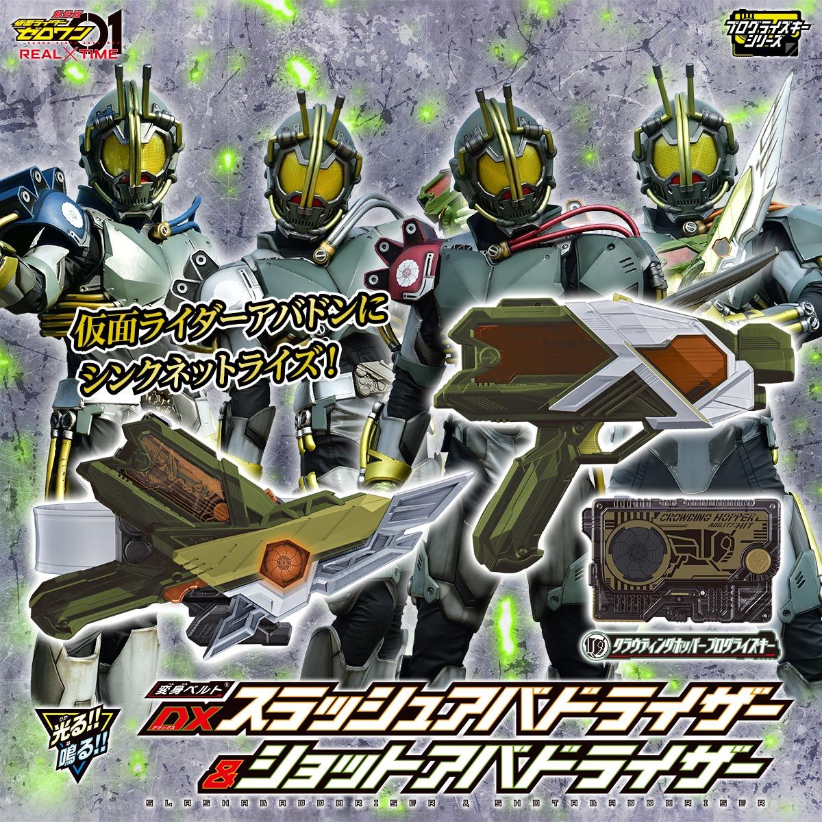 仮面ライダー ゼロワン 変身ベルト DXスラッシュアバドライザー