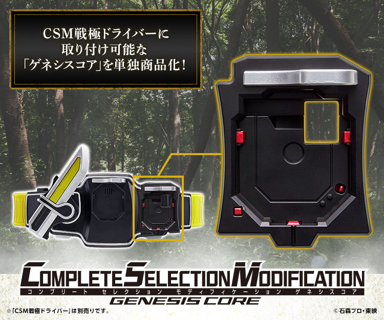 CSM 戦極ドライバー\u0026呉島セット\u0026シャルモンセット\u0026ゲネシスコア 即購入可