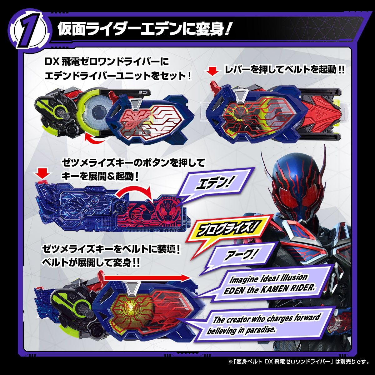 抽選販売】仮面ライダーゼロワン DXエデンゼツメライズキー＆エデン 