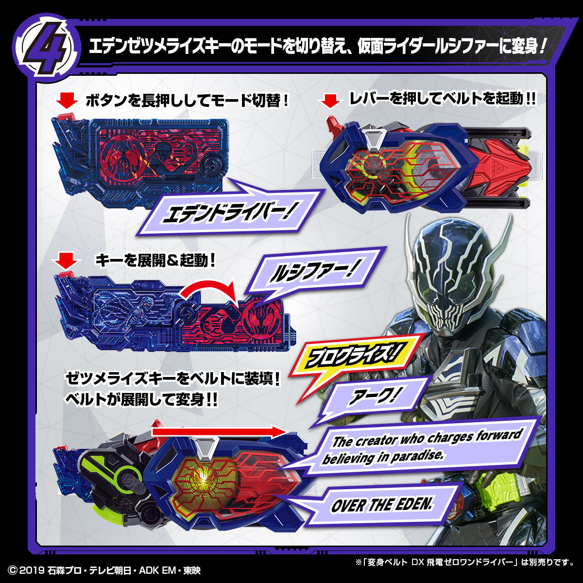 抽選販売】仮面ライダーゼロワン DXエデンゼツメライズキー