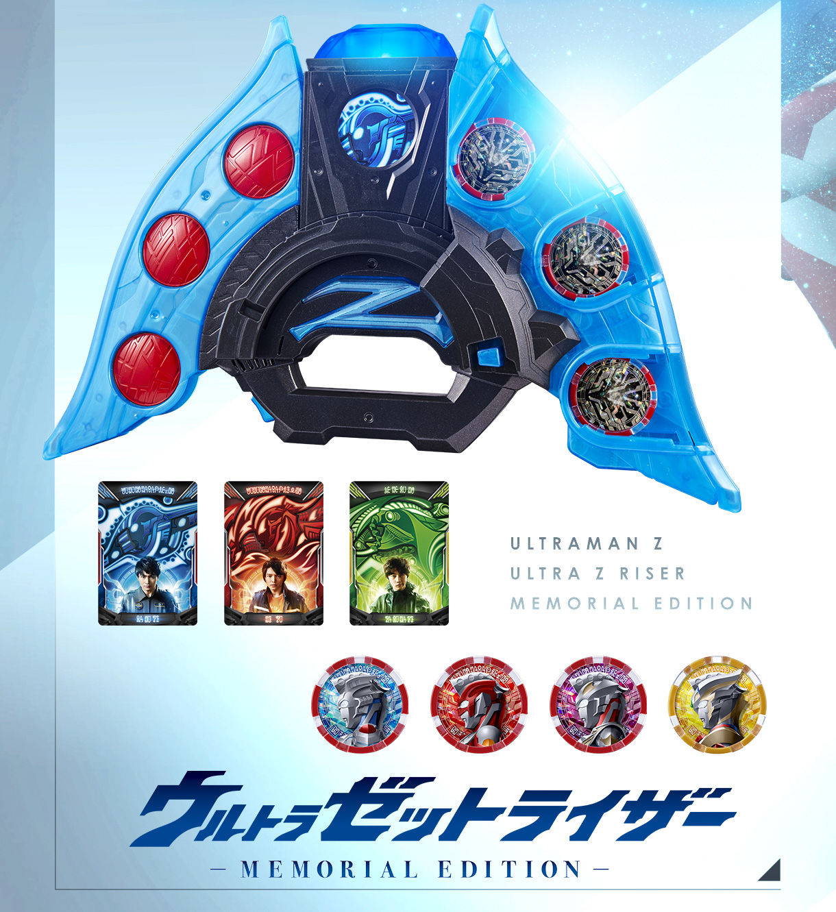 抽選販売】ウルトラゼットライザー -MEMORIAL EDITION- | ウルトラマン 