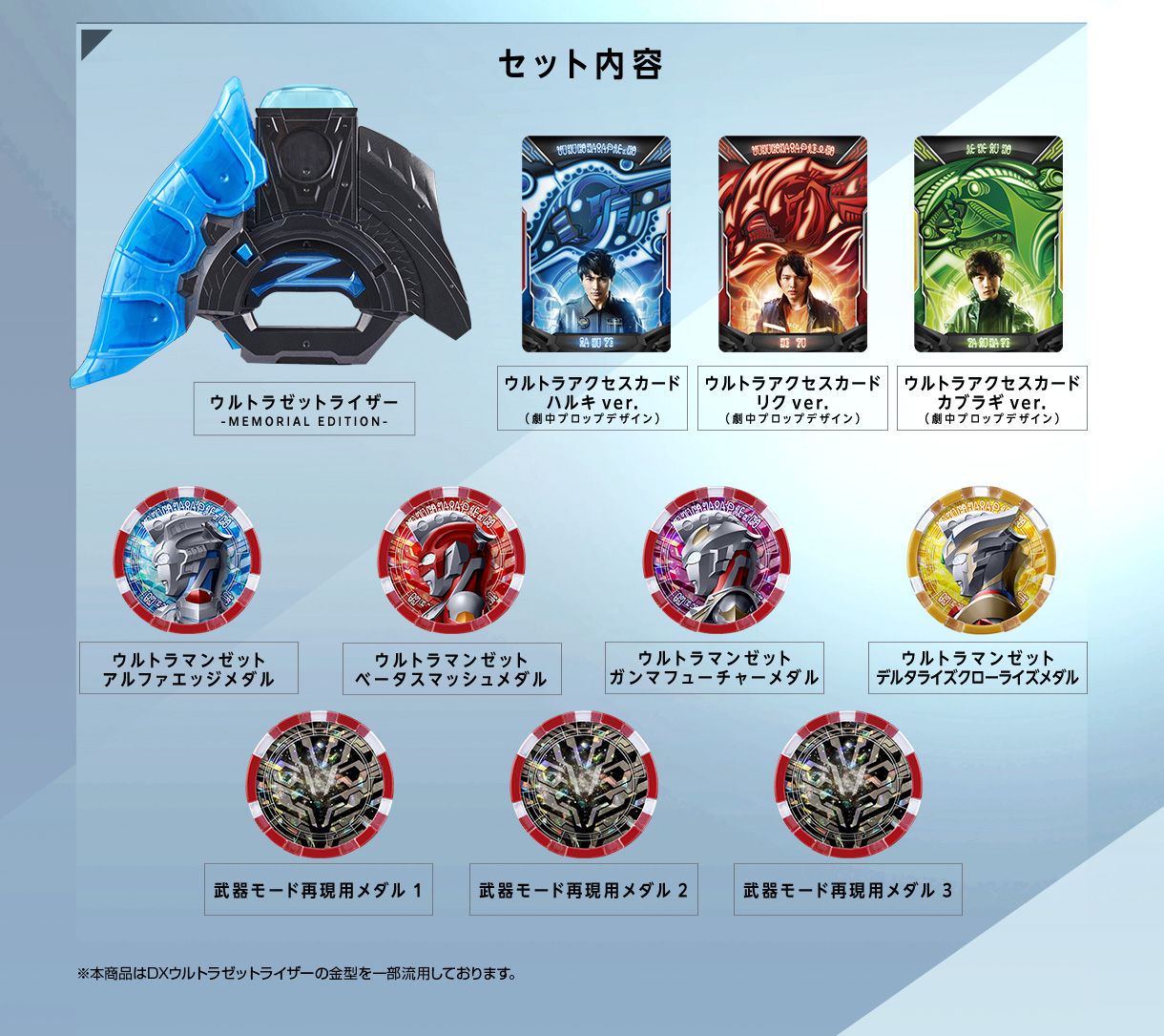 抽選販売】ウルトラゼットライザー -MEMORIAL EDITION- | ウルトラマン