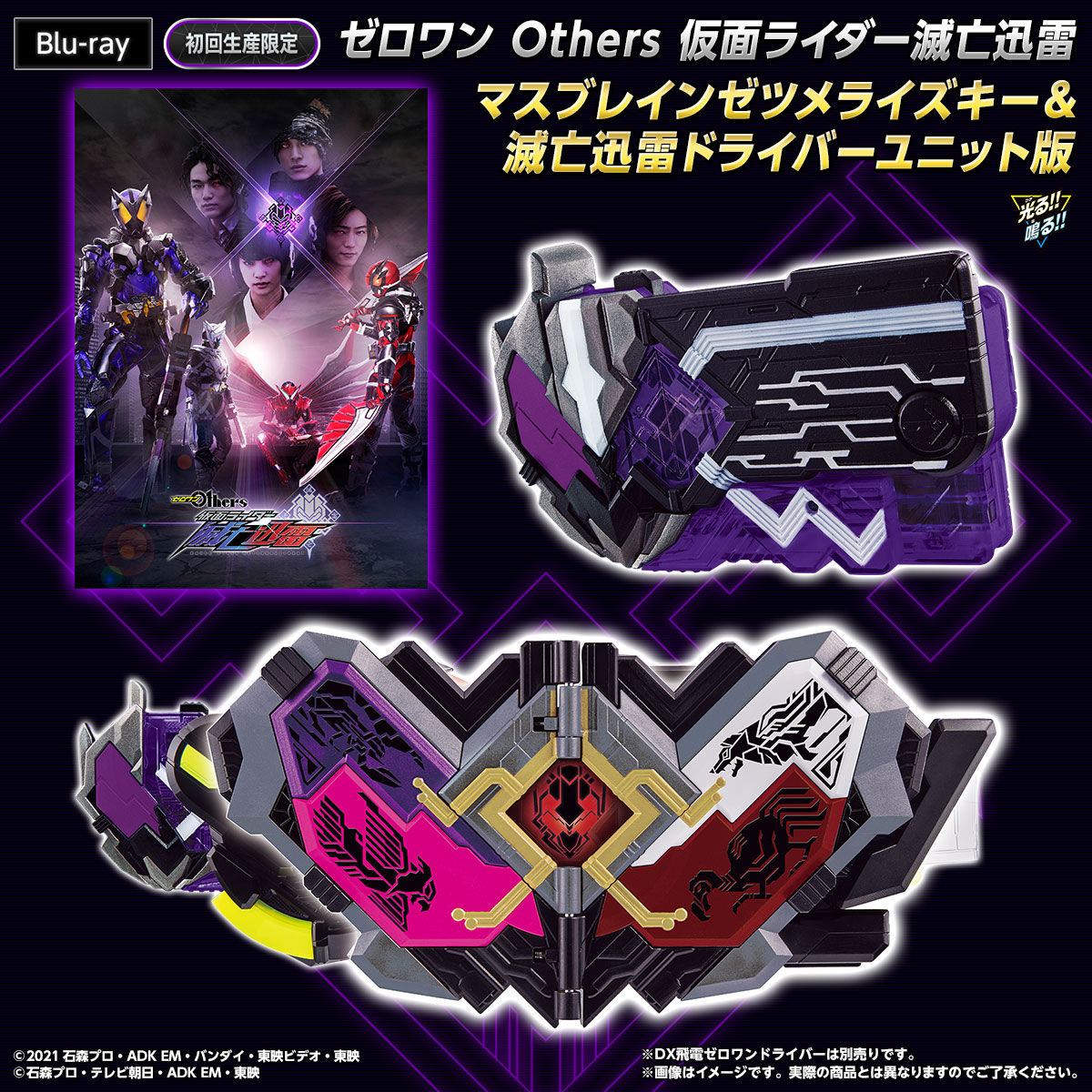 完全生産限定 仮面ライダー ゼロワン DVD ＋ マスブレインゼツメライズ 