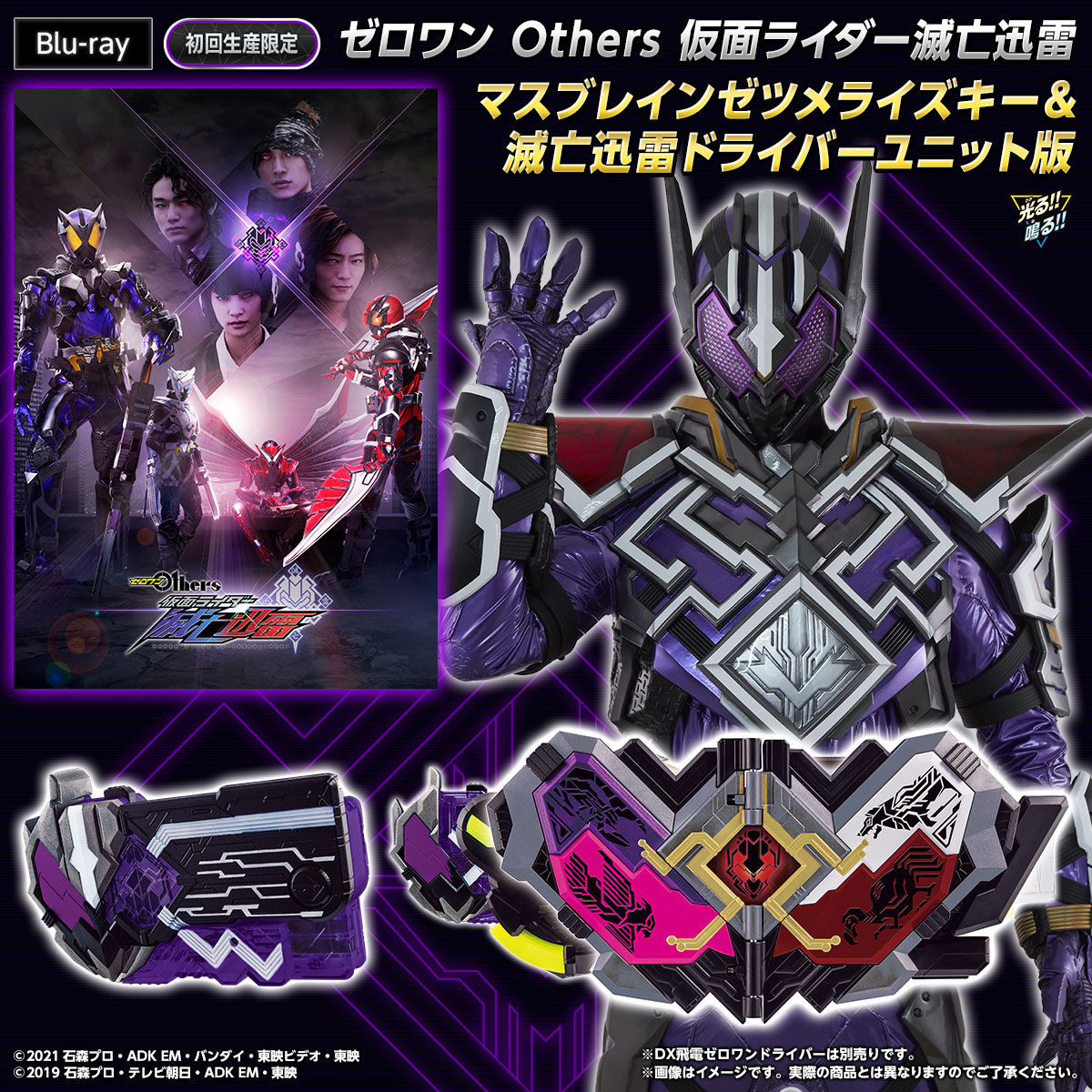 Blue-ray】ゼロワン Others 仮面ライダー滅亡迅雷 DXマスブレイ