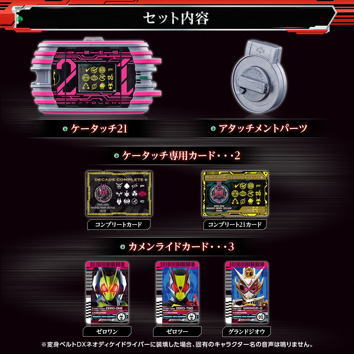 抽選販売】仮面ライダージオウ DXケータッチ21 | 仮面ライダー