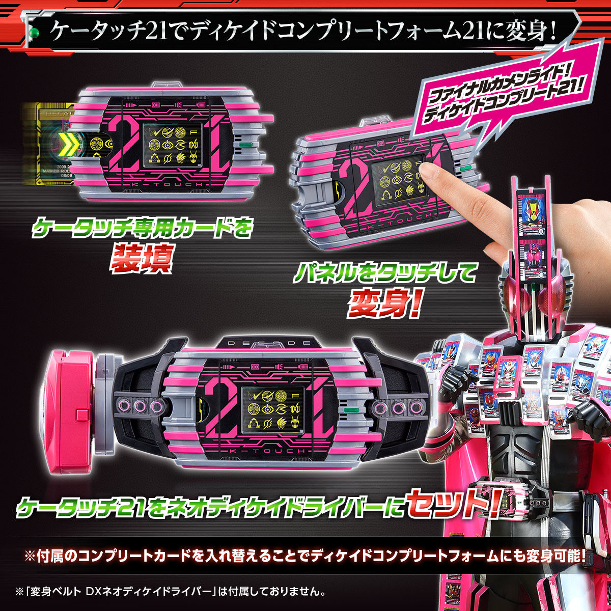 バンダイ 仮面ライダージオウ DXネオディケイドドライバー DXケータッチ21-