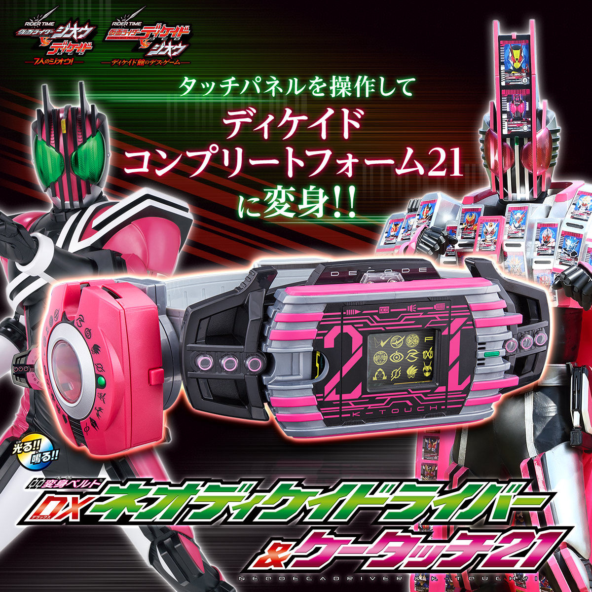 抽選販売】仮面ライダージオウ 変身ベルト DXネオディケイドライバー 