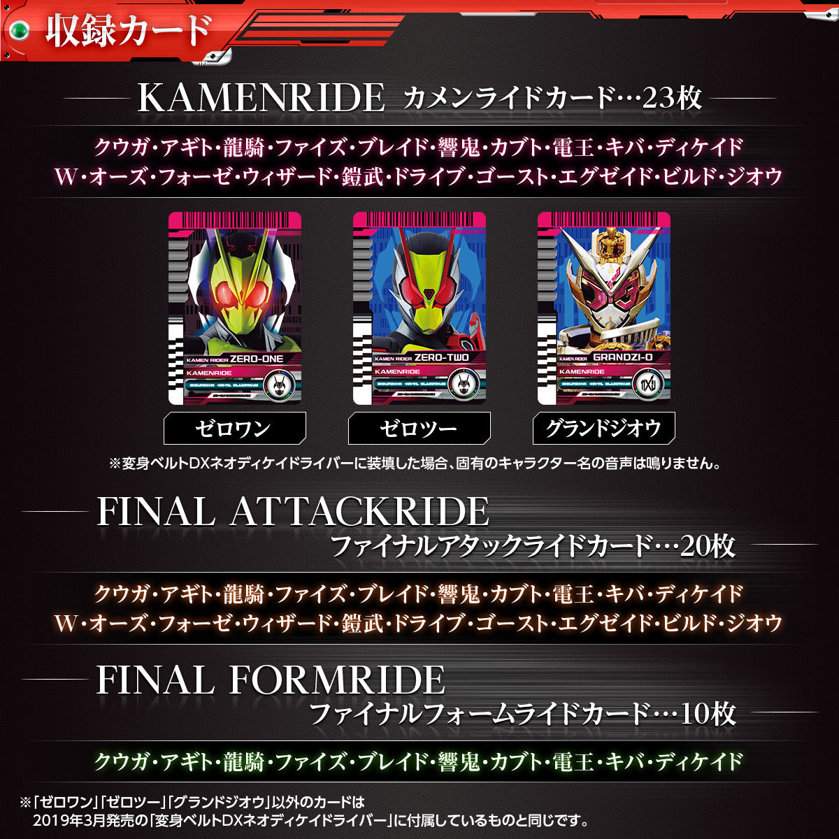 仮面ライダージオウ 変身ベルト DXネオディケイドライバー＆ケータッチ ...